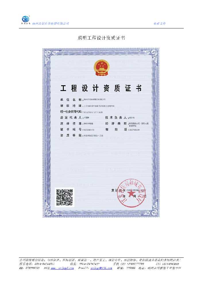 嘉禾县照明工程设计资质证书