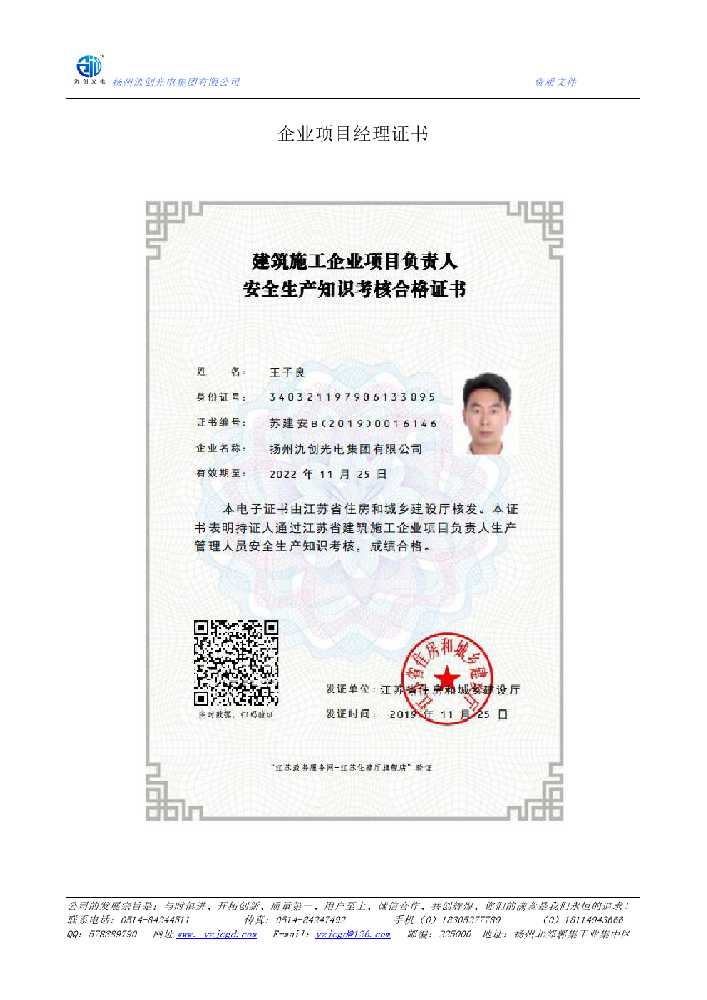 嘉禾县企业项目经理证书