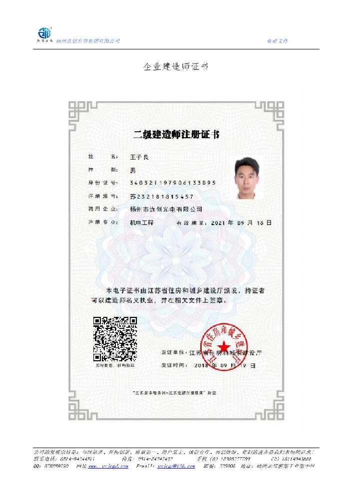 嘉禾县企业建造师证书