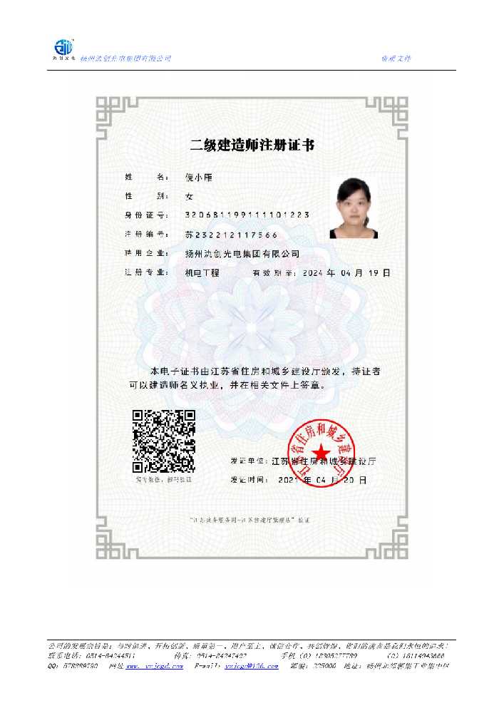 嘉禾县二级建造师注册证书