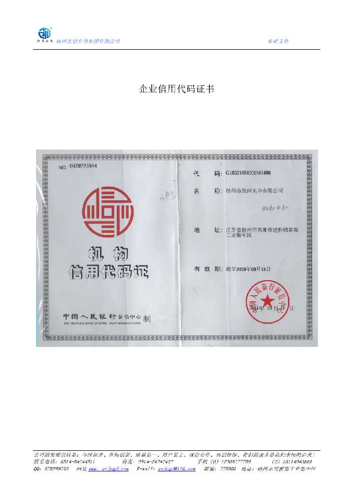 嘉禾县企业信用代码证书